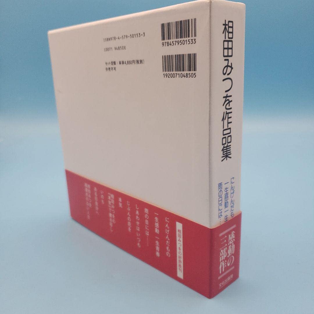 相田みつを作品集 I & II Amazon.co.jp: 相田みつを作品集(全3冊) : おもちゃ