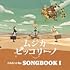 ベルカント号のSONGBOOK I