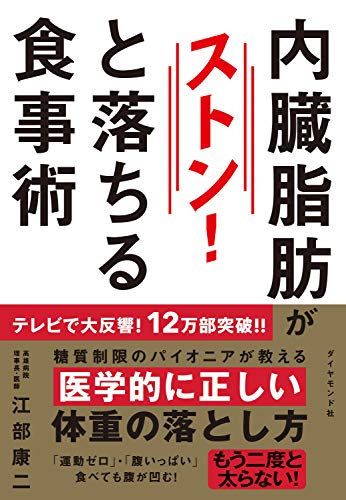 無料電子書籍 pdf 内臓脂肪がストンと落ちる食事術 バイ