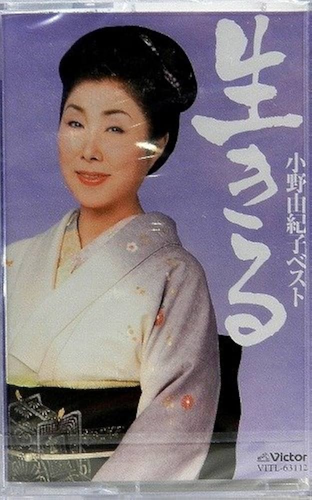 小野由紀子 小野由紀子 - 戻れぬ旅だよ人生は / 女の桟橋 レコードの通販店