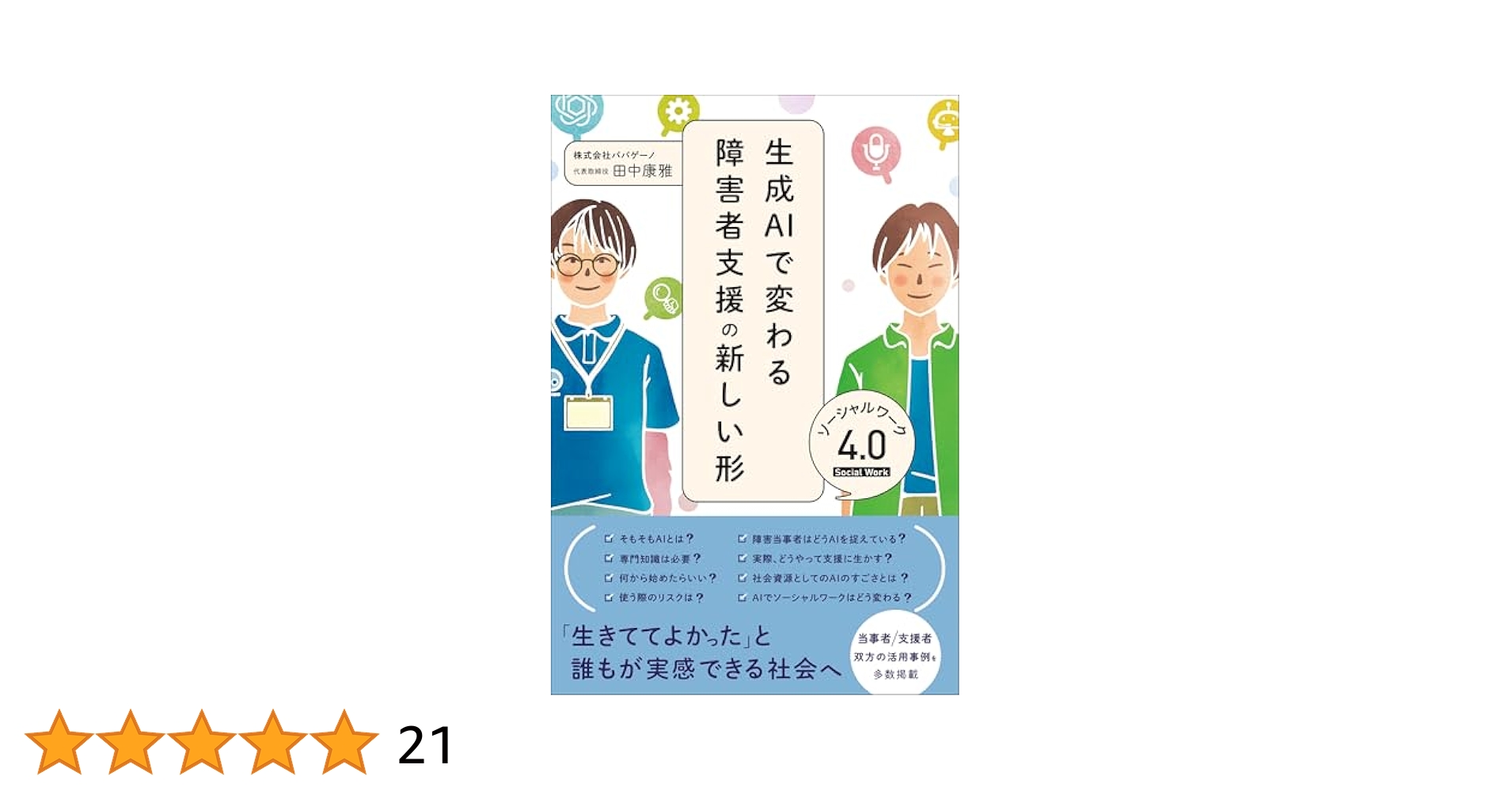老人障害者のためのアクティビティ 手づくり工芸：治療への活用/協同医書出版社/シャ-ロット・Ｍ．ハミル（単行本） 老人障害者のためのアクティビティ 手づくり工芸：治療への活用