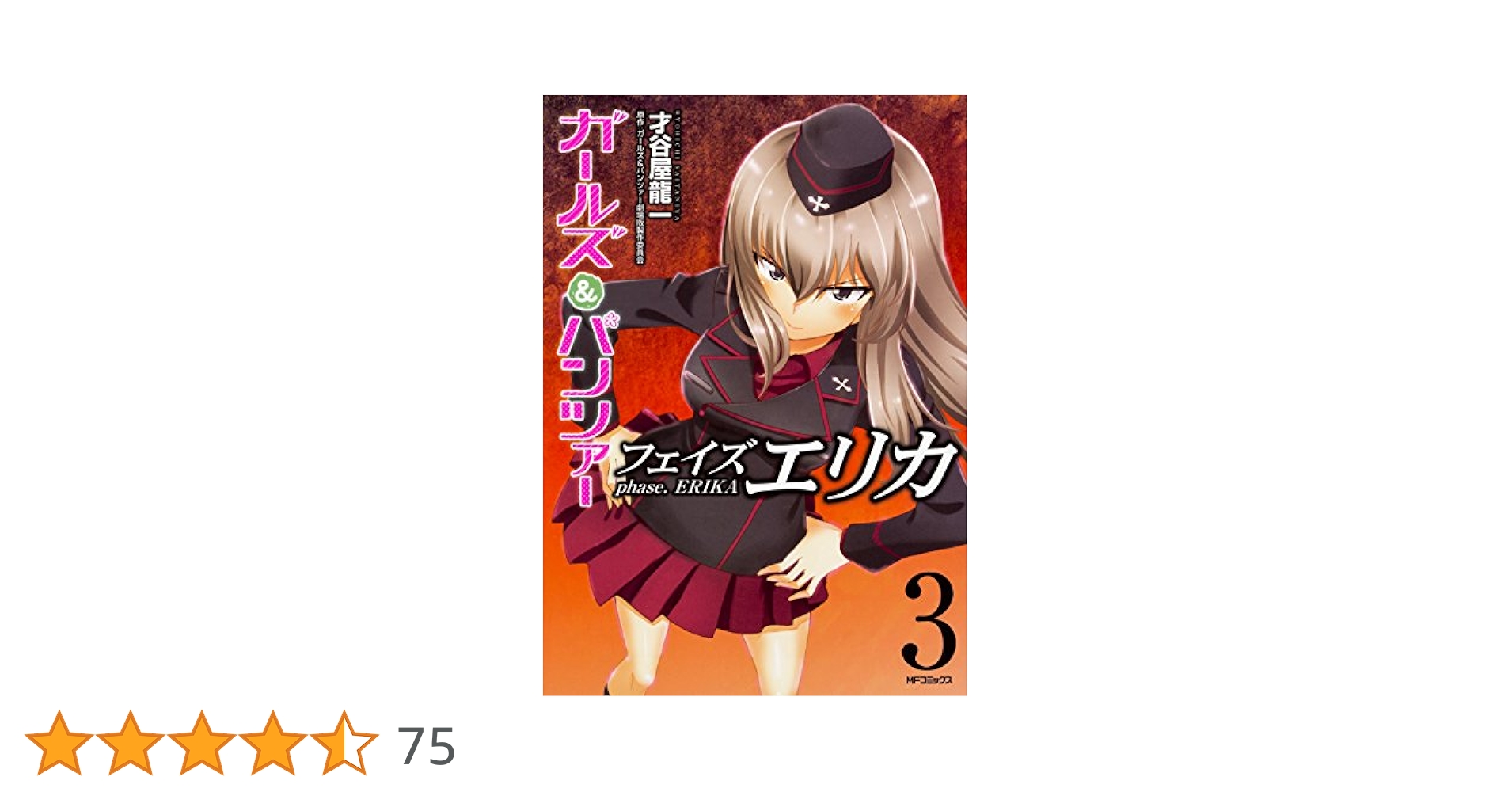 ガールズ&amp;パンツァー フェイズエリカ のこぼれ話　前・中・後編セット 冬コミ新刊1冊目 『ガールズ＆パンツァー フェイズエリカの