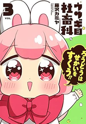 希少品『ウサギ目社畜科』雑誌懸賞ブランケット 希少品『ウサギ目社畜科』雑誌懸賞ブランケット 希少品『ウサギ目社畜