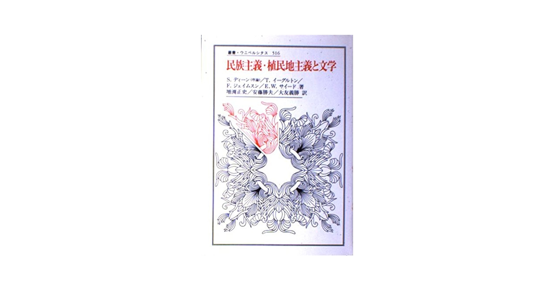 〈翻訳〉の圏域 :文化,植民地,アイデンティティ 筑波大学文化批評研究会/編 翻訳〉の圏域 :文化,植民地,アイデンティティ 筑波大学文化批評