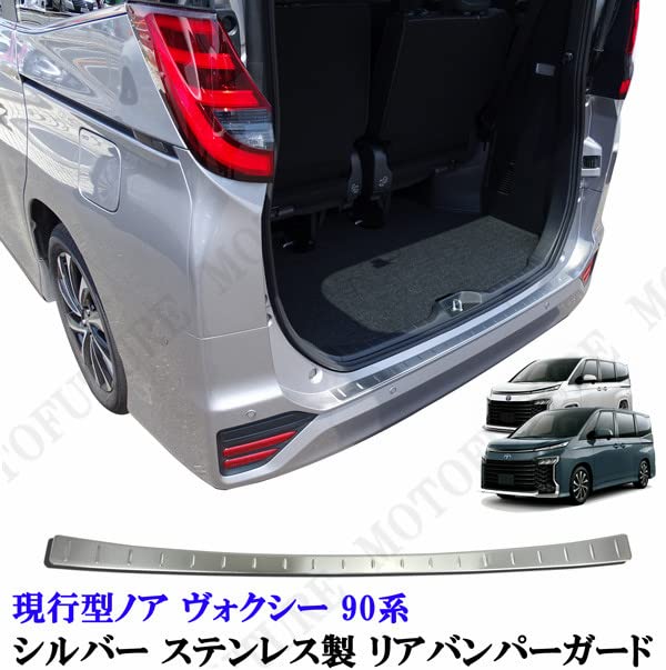 ふじもん様用　激レア　廃盤　nhw20 USリアバンパーガード Amazon | MOTOFUTURE 新型 90系 ノア ヴォクシー ステンレス製