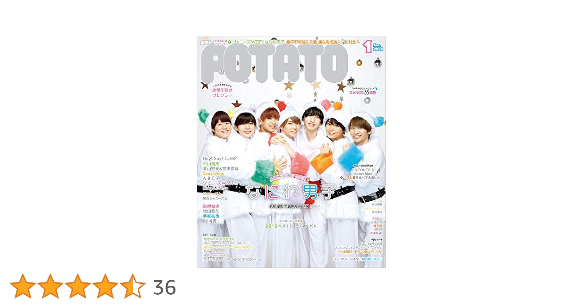 POTATO2020年1月～12月号　※値下げしました POTATO（ポテト） 2020年1月号 (発売日2019年12月07日) | 雑誌