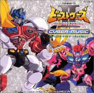 ビーストウォーズ2 超生命体トランスフォーマー Cyber Music オリジナル サウンドトラック 1 Amazon Com Music ビーストウォーズ2 超生命体トランスフォーマー Cyber Music オリジナル サウンドトラック 1 Amazon Com Music