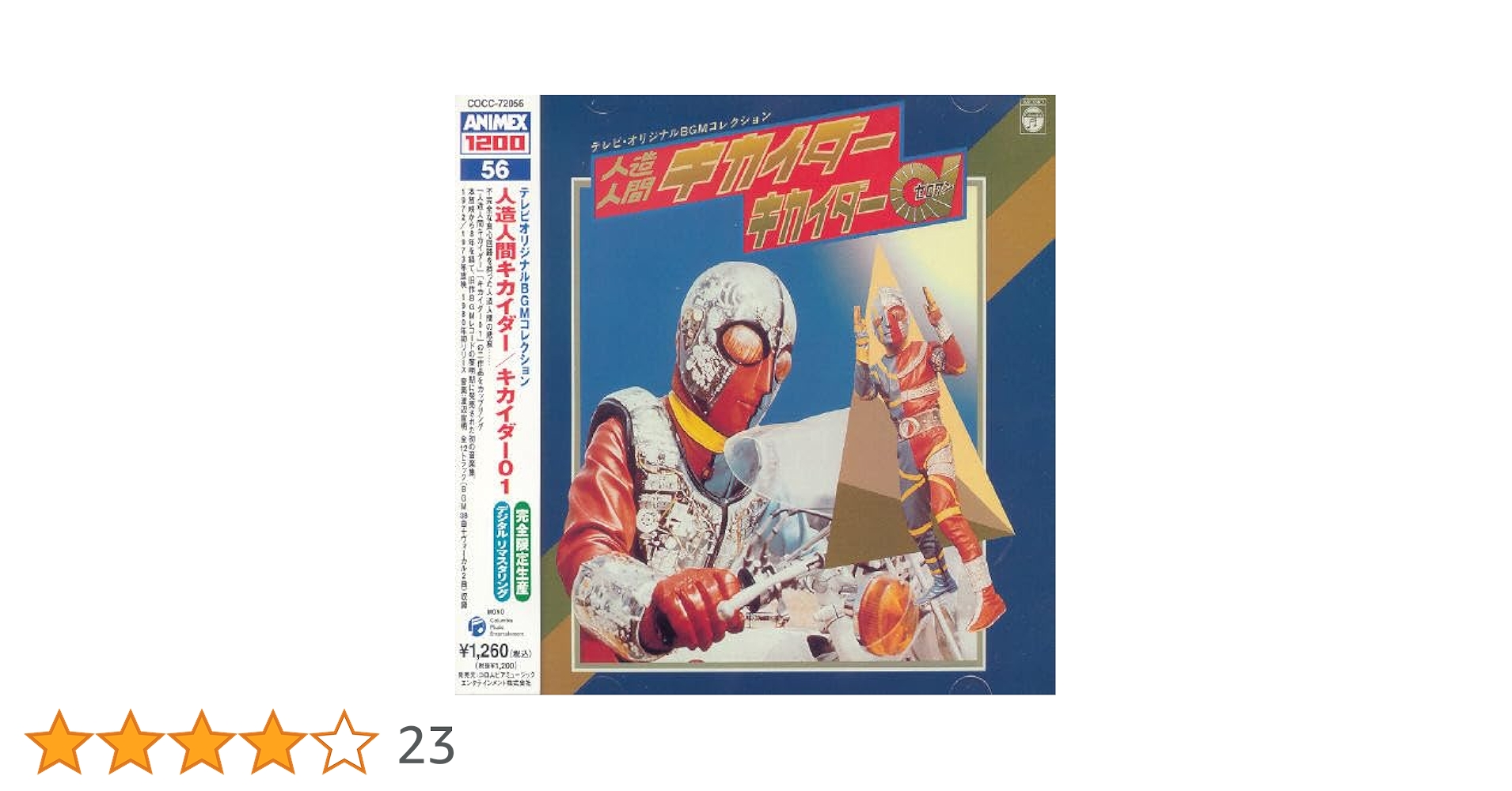 人造人間 キカイダー キカイダー01 MUSIC BOX  CDーBOX Amazon.co.jp: 放送35周年記念 人造人間キカイダー/キカイダー01