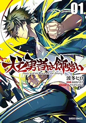 Amazon.co.jp: エア・ギア 1 (少年マガジンコミックス) : 大暮 維人: 本
