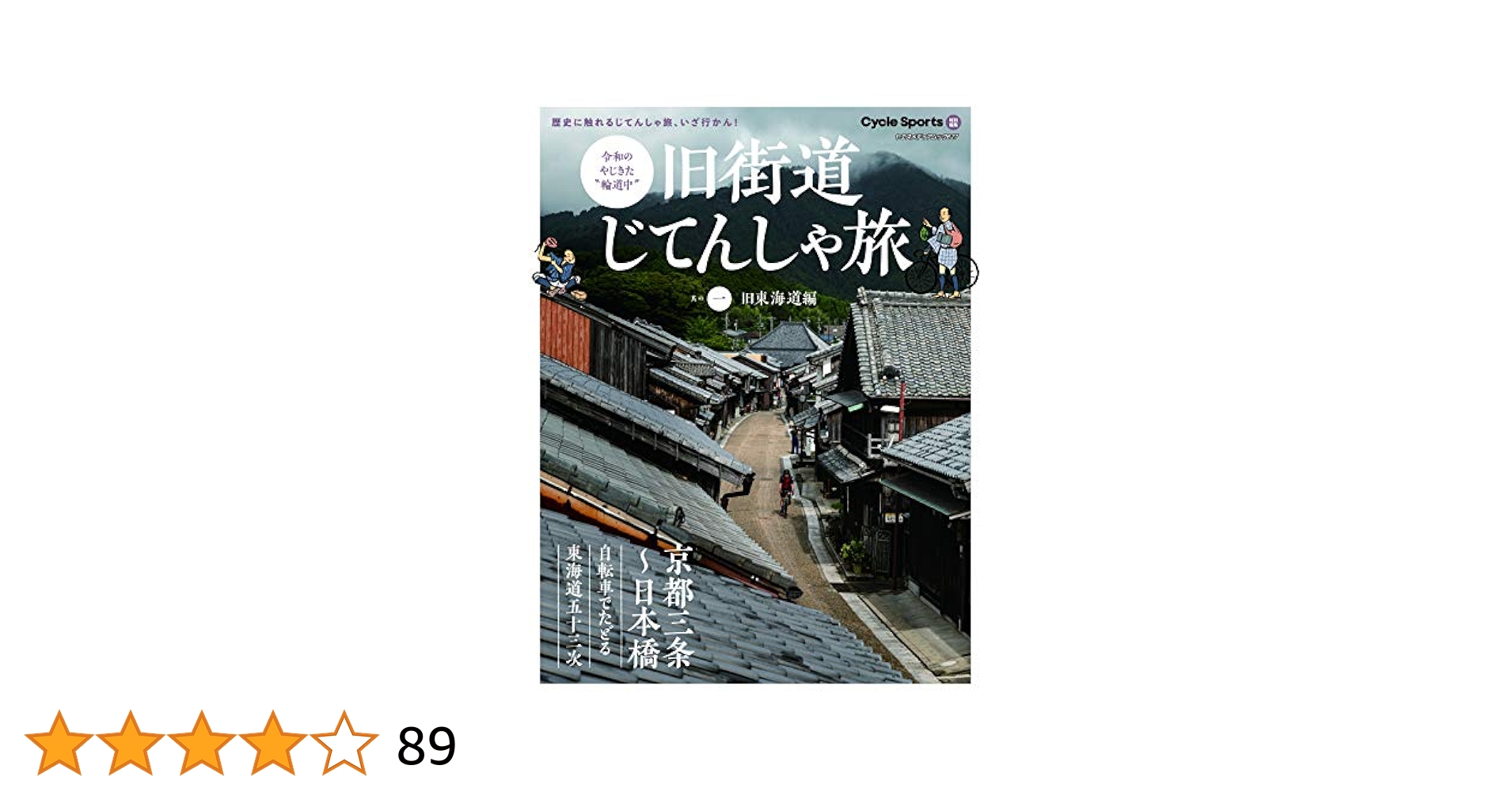 街道てくてく旅 東海道 中山道 vol.1～3 セット 街道てくてく旅 東海道 中山道 vol.1～3 セット 街道てくてく旅