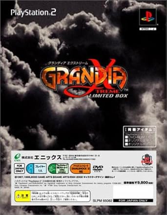 Amazon グランディア エクストリーム通常版 ゲーム