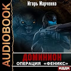 Couverture de Операция &laquo;Феникс&raquo; [Operation Phoenix]