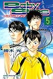 ベイビーステップ（５） (週刊少年マガジンコミックス)