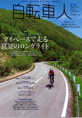 楽天 無料電子書籍 自転車人 No.16 (別冊山と溪谷) バイ