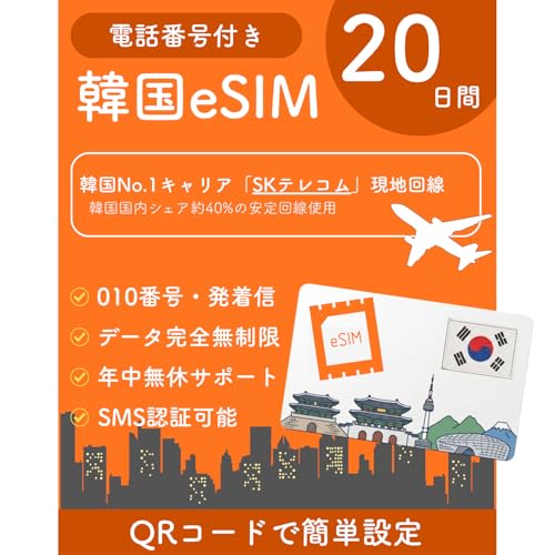 �ySKT�����z�؍� eSIM 20���� 010�d�b�ԍ��t�� �f�[�^������ ���S�g������ (���x�����Ȃ�) �ȒP�ݒ� �������s ���{��T�|�[�g SIM�t���[�[���Ή� [Prepaid eSIM] Korea Data & Voice (SK Telecom)