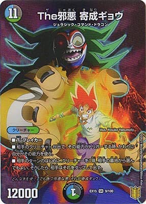 Amazon.co.jp: The邪悪 寄成ギョウ スーパーレア デュエル