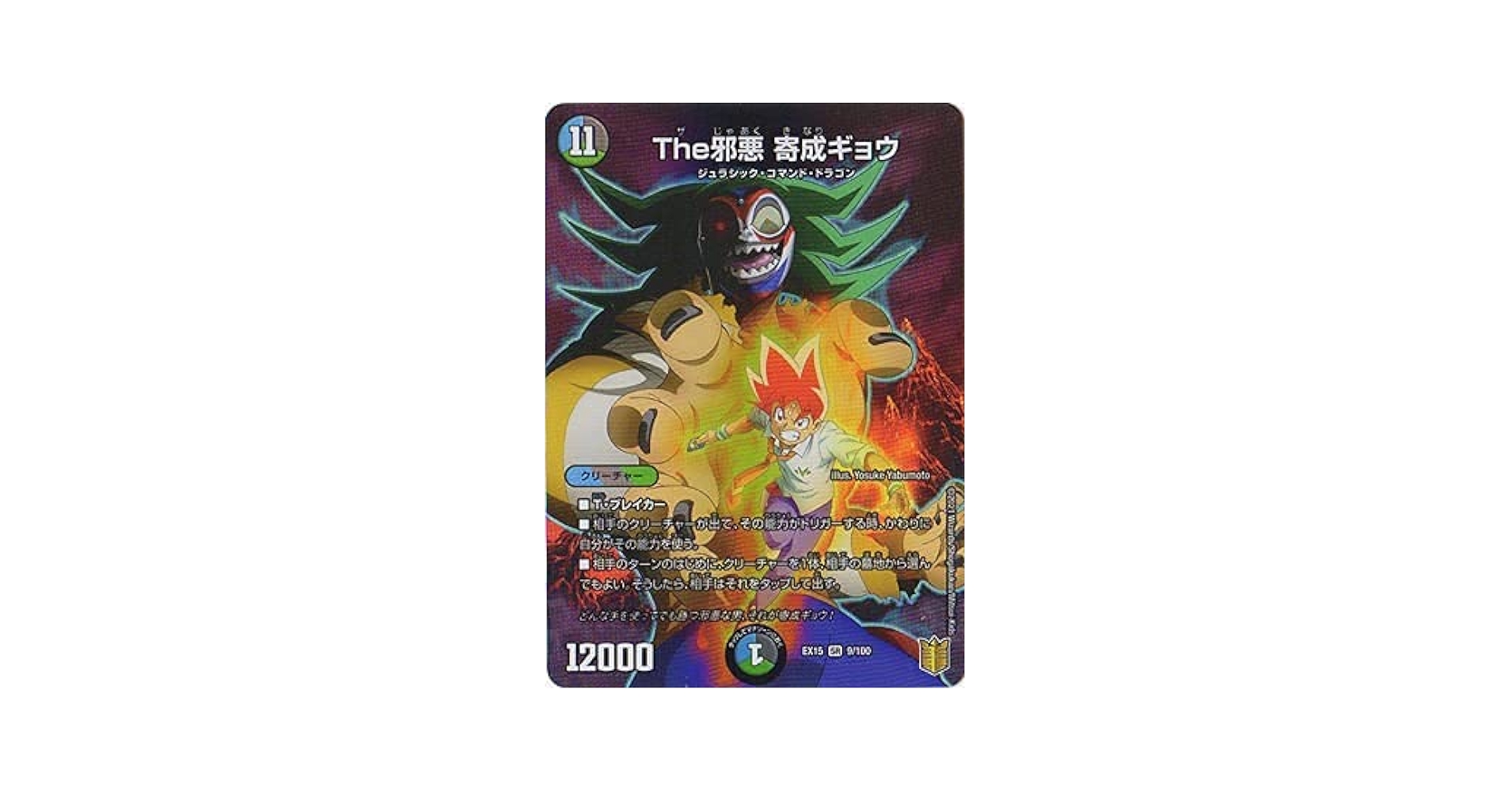 Amazon.co.jp: The邪悪 寄成ギョウ スーパーレア デュエル