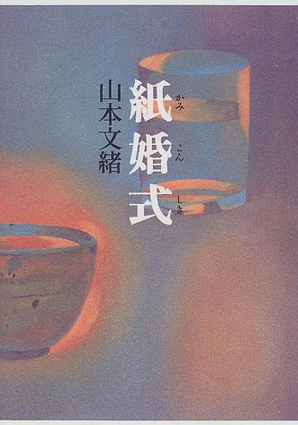 無料電子書籍 pdf 紙婚式 バイ