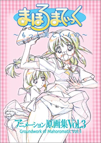 ガイナックスアニメーション原画集編集部の本おすすめランキング