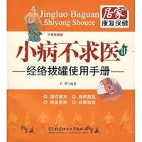 minor illnesses do not seek medical attention 2: Meridian Cupping Manual (Paperback) 7564017783 Book Cover