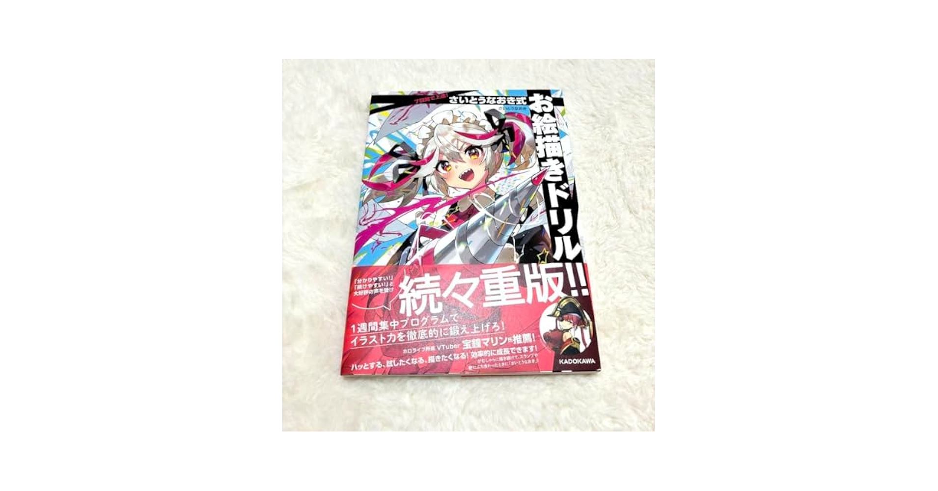 さいとうなおき5枚限定　『7日間で上達! さいとうなおき式お絵描きドリル』 7日間で上達！ さいとうなおき式お絵描きドリル - 実用 さいとう