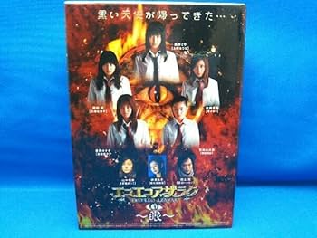Amazon.co.jp: DVD エコエコアザラク~眼~ ディレクターズカット
