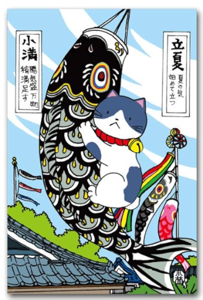 Amazon | 猫の歳時記ポストカード 「5月 皐」 鯉のぼり絵葉書