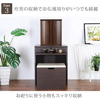 Amazon｜日本製 仏壇台 仏壇下台 チェスト 【スペイス ダーク