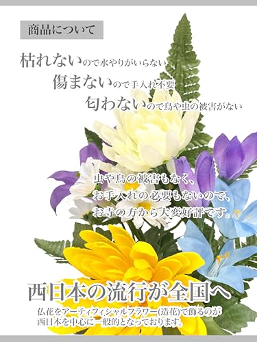 【 造花 お墓用 mamawreath 】 供え花 仏花 花束 お供え花 菊 お墓参り お盆 お彼岸 お供え 一対 2本セット 花立 墓前用 アーティフィシャルフラワー (約)高37×幅19×奥12cm V25059-055 [3]