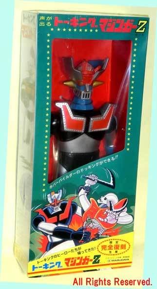 Amazon.co.jp: 最終品 #8815 トーキング マジンガーZ 1998年 増田屋