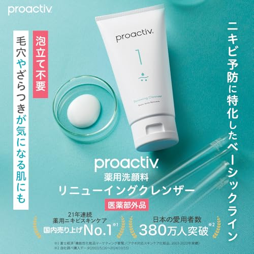 プロアクティブ 薬 用 リニューイング クレンザー の商品画像 1
