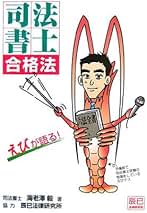 商業登記法 第２版/法学書院/海老澤毅（単行本） Amazon.co.jp: 海老澤 毅: 本