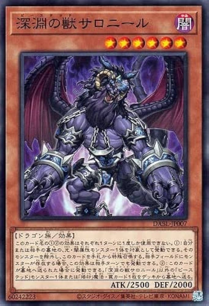 Amazon.co.jp: 遊戯王 第11期 10弾 DABL-JP007 深淵の獣サロニール