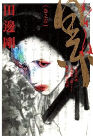 Amazon.co.jp: 腕～駿河城御前試合～(4) (SPコミックス) eBook : 森