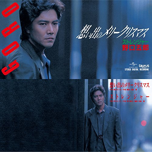 想い出のメリークリスマスのサムネイル