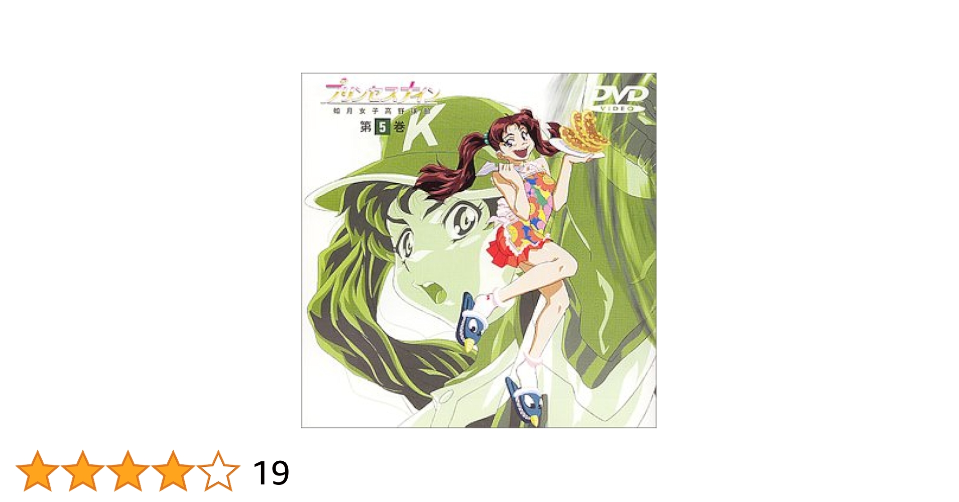 Amazon.co.jp: プリンセスナイン 如月女子高野球部(5) [DVD] : DVD