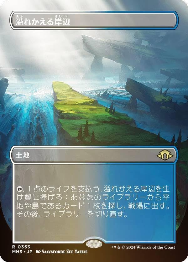 mtg 溢れかえる岸辺　４枚　ボーダーレス　日本語　モダンホライゾン3 Amazon.co.jp: 【FOIL/ボーダーレス版】マジックザギャザリング