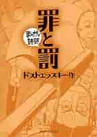 まんがで読破　ロシア文学　７冊　ドストエフスキー　トルストイ 51oCx468LgL._UF350,350_QL50_.jpg