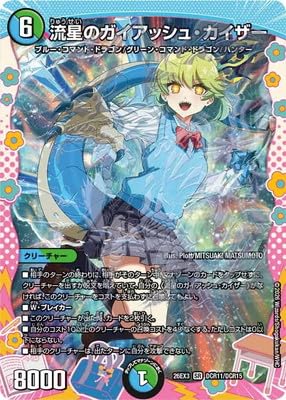 Amazon.co.jp: DM26-EX3/DCR11/SR/流星のガイアッシュ・カイザー