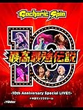 最高最強伝説 -10th Anniversary Special LIVE!!-