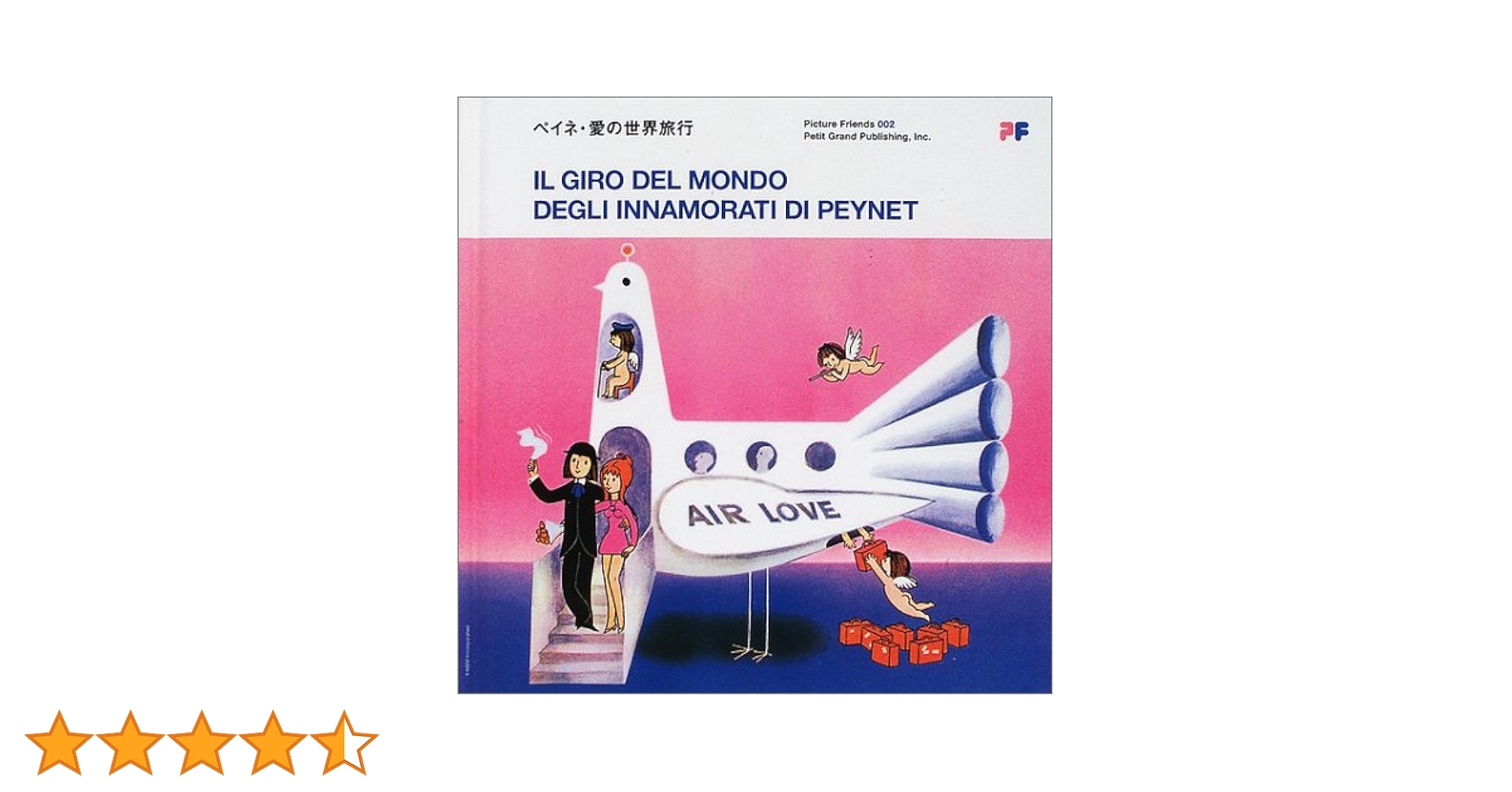 【中古】 ペイネ 愛の世界旅行 洋画 AEBR-10109 ペイネ愛の世界旅行』1974年映画公開当時モノ希少レア！ | 古書