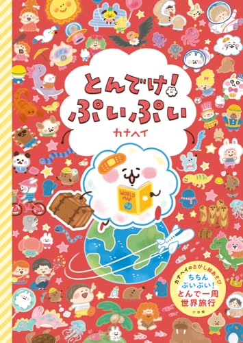 とんでけ!ぷいぷい