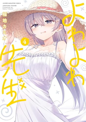 よわよわ先生　1〜13巻セット よわよわ先生 1〜13巻 全巻セット 全巻初版帯付 13巻新品未開封
