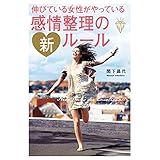 伸びている女性がやっている感情整理の新ルール