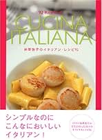 日本イタリア料理教室協会認定試験教本2010年度 / 岸 摩弥子（単行本（ソフトカバー）） Amazon.co.jp: 岸摩弥子: 本