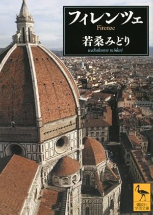 フィレンツェ』｜感想・レビュー - 読書メーター