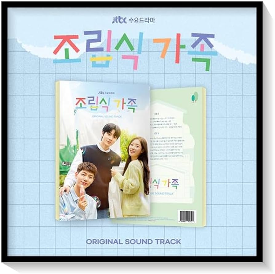 Amazon.co.jp: 組み立て式家族～僕らの恋の在処 OST/조립식 가족 OST