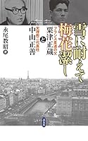 Algopix Similar Product 18 - Yukini taete baika kiyoshi Shozo Awazu