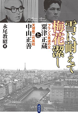 Yukini taete baika kiyoshi: Shozo Awazu and Shozen Nakayama (Japanese Edition)