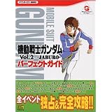 機動戦士ガンダムVol.2‐JABUROパーフェクトガイド (ザ・ワンダースワンBOOKS)